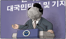 돌 던져도 맞고 가겠다던 윤, 스스로… [그림판]