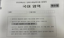 올해 수능 필적 확인 문구는 이것…18년 동안 어떤 글 있었나