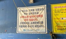 노량진 수산시장 활어회 ‘꿀팁’은 왜 ‘쓴 맛’을 불렀나