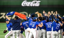 프리미어12가 바꾼 세계 랭킹…6위 한국, 대만과 더 멀어졌다