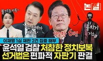 [논썰] 검찰의 정치보복에 ‘자판기’ 판결한 이재명 재판부