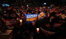 “김건희 특검법 또 거부…시민 요구 묵살” 서울 도심 대규모 집회