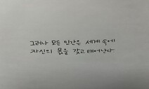 “그러나 모든 인간은 세계 속에 자신의 몫을 갖고 태어난다” [.txt]