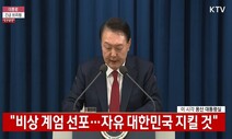 [속보] 한동훈 “대통령 비상 계엄 선포 잘못된 것…국민과 막겠다”