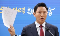 오세훈 “고소장 작성 중…명태균 ‘범죄사기집단’ 책임 묻겠다”