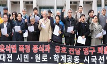 전국 시민사회 “계엄은 헌정 질서파괴와 권력남용…윤석열 퇴진하라”