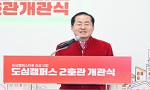 홍준표, 비상계엄 사태에 “경솔한 한밤의 해프닝”