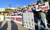 “윤, 권력 위해 민생·안보 내팽개쳐” 강원서도 퇴진 목소리 확산