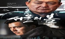 재개봉 요청 이어지는 ‘서울의 봄’…영화와 현실 비교 ‘밈’도 양산