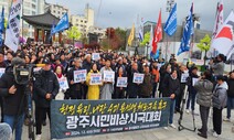 45년 전 악몽에 몸서리친 광주 시민들 “윤석열의 꿈은 전두환의 재림”