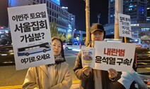 “윤 탄핵 막겠다는 국힘도 심판” 울산 도심 메운 분노