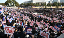 윤 대통령 탄핵안 압도적 가결로 민주주의 힘 보여줘야 [사설]