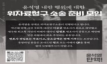 대한민국 주인이 내란수괴 윤석열에게 정신적 위자료를 청구한다