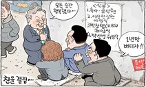 ‘친윤’ 결집의 순간 [한겨레 그림판]