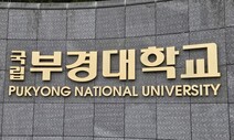 부경대 교수·연구자들 “대통령 탄핵 표결 불참한 부산지역 국회의원 강력 규탄”