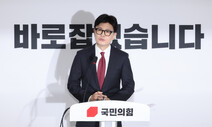 [속보] 한동훈, 윤석열 ‘출당·제명’ 위한 윤리위 긴급 소집