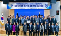 충청권 국립대 통합 경쟁…충북대+교통대, 충남대+공주대