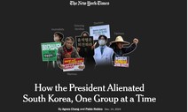 NYT·가디언 ‘윤석열 탓 쌓이던 국민 분노, 계엄으로 폭발’ 보도