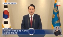 [단독] 이준석 “윤석열 담화는 가짜뉴스”…방심위에 신속심의 요청