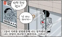 “탄핵 찬성한 XX” …배신자 처단 [그림판]