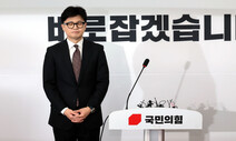 한동훈, 한때 ‘소통령’…계엄 뒤 오락가락 처신, 쫓기듯 퇴장