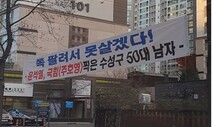 “X 팔려서 못 살겠다!”…윤석열·주호영 찍은 대구 50대 펼침막