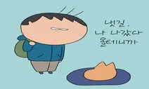 [웹툰] 신데렐라가 된 냇길이, 그 결말은