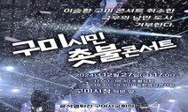 이승환 ‘입틀막’?…구미시민 ‘촛불콘서트’ 열고 이승환 노래 튼다