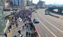 “경찰이 우리 뚫을 수 있겠어요?”…보수단체 윤석열 수호 결의