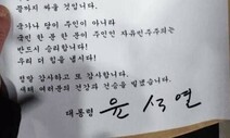 ‘윤석열 선동 편지’에 이준석 “대선 못 나가도 되니 당장 하야하라”