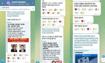 “빨갱이 댓글 밀어내자”…윤석열 지지 2만명, 좌표 찍고 ‘여론조작’