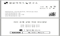 [단독] 용산 ‘역술인’ 행정관 있었다…“윤석열 궁합, 직원 사주 봐”