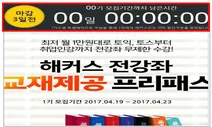 “할인 마감 3일 전!” 거짓 광고였네…챔프·메가스터디에 과징금