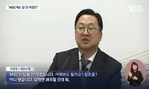 “MBC엔 답 안 하겠다”…탄핵 ‘입꾹’ 대전시장 속내는?