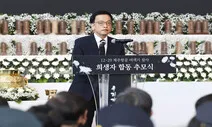 최상목, 제주항공 참사 합동추모식서 “원인 규명·개선책 마련 총력”