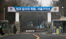 [속보] 공수처 ‘조사불응’ 윤석열 강제구인 불발…구치소서 철수