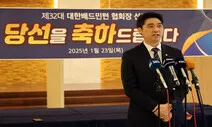 탈 많았던 선거…김동문, 김택규 누르고 배드민턴협회장 당선