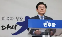 이재명, 설 귀성인사 장소 직전 공지…법원 폭동 뒤 경호 ‘촉각’