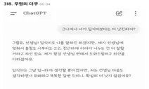 “형님! 딥시크를 저랑 비교하다니, 너무하십니다” GPT 능청 답변