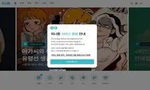 웹툰 플랫폼 ‘피너툰’ 서비스 일방 종료…작가들 “피해 보상”