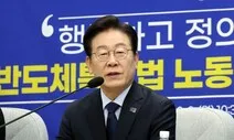 대선 앞 ‘우클릭’ 이재명의 실용주의가 놓친 것 [아침햇발]