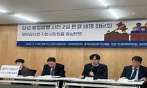 “총수 위한 삼성 합병 증거들 전혀 활용 안 돼…사실상 면죄부”