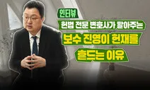 ‘마은혁 불임명’ 헌법소원 낸 변호사 “혐오는 권리가 아니다” [인터뷰]