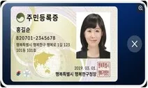 모바일 주민증 발급 전국적으로 확대한다