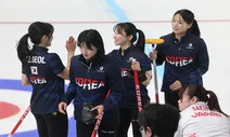 한국 여자 컬링, 아시안게임 홍콩 9-2로 꺾고 4연승