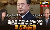 ‘윤석열 앵무새’ 된 권성동 연설 “왜 계엄 내려졌냐면…”