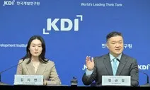 내란에 트럼프 충격 겹쳐…KDI, 올해 성장률 1%대로 하향