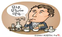 내가 만든 건 무조건 먹어봐야 해! 화학자 쉘레