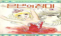 연아는 ‘은반의 장미’