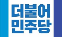 민주당 대표 도전하는 ‘30살 시의원’…“여성 우대 기조 바꿔야”